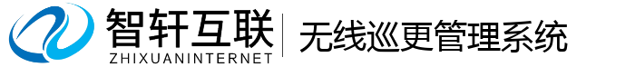 无线巡更管理系统